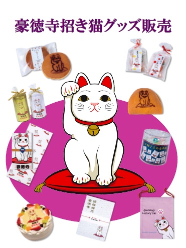 招き猫グッズ販売