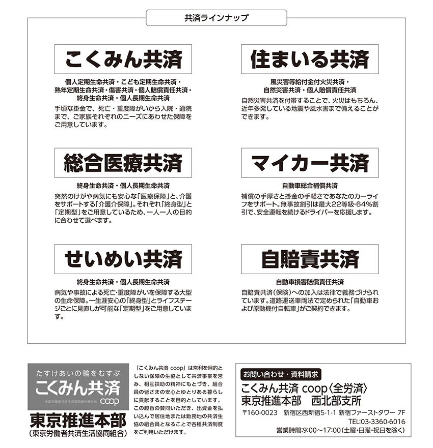 共済ラインナアップ