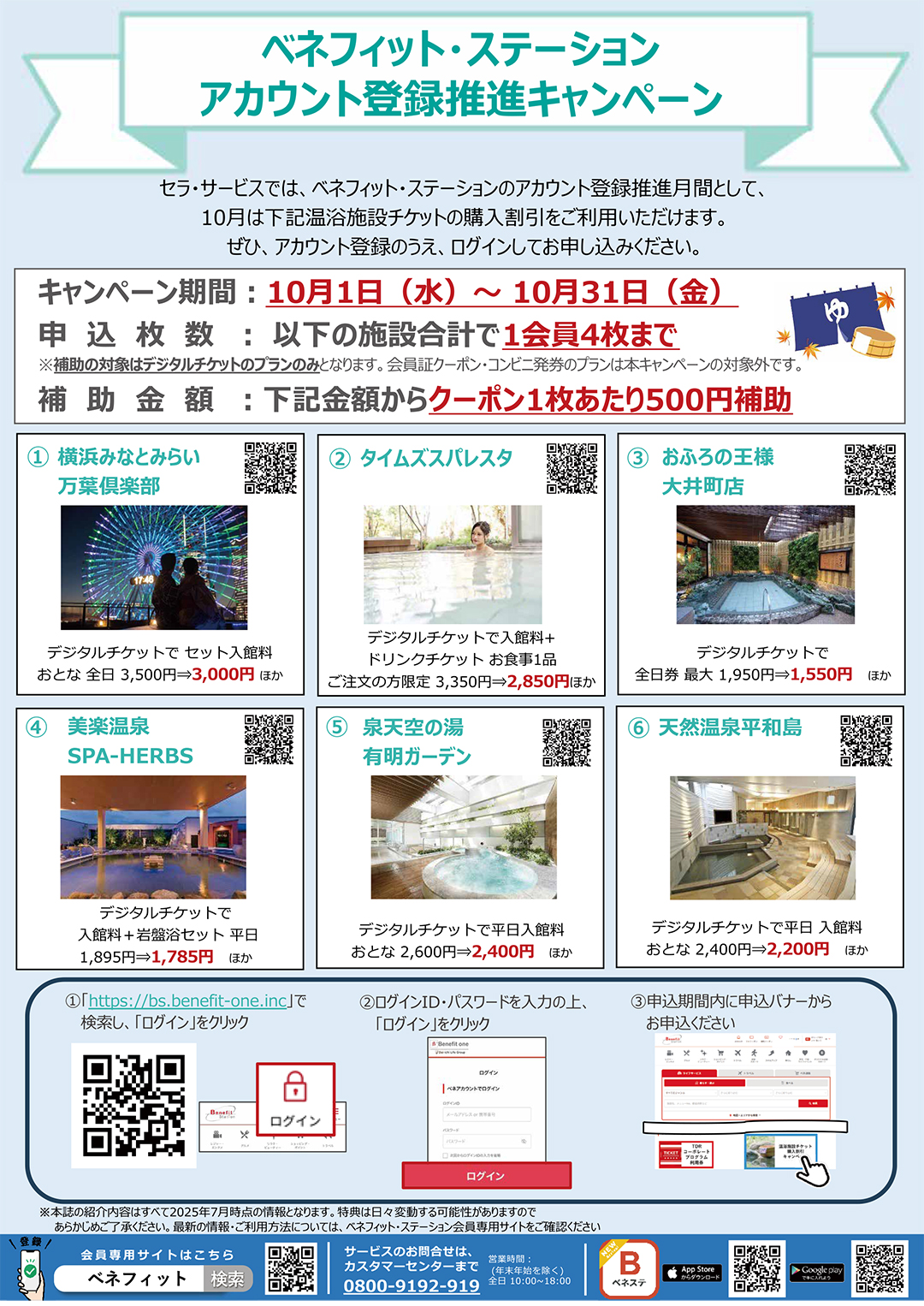アカウント登録推進キャンペーン