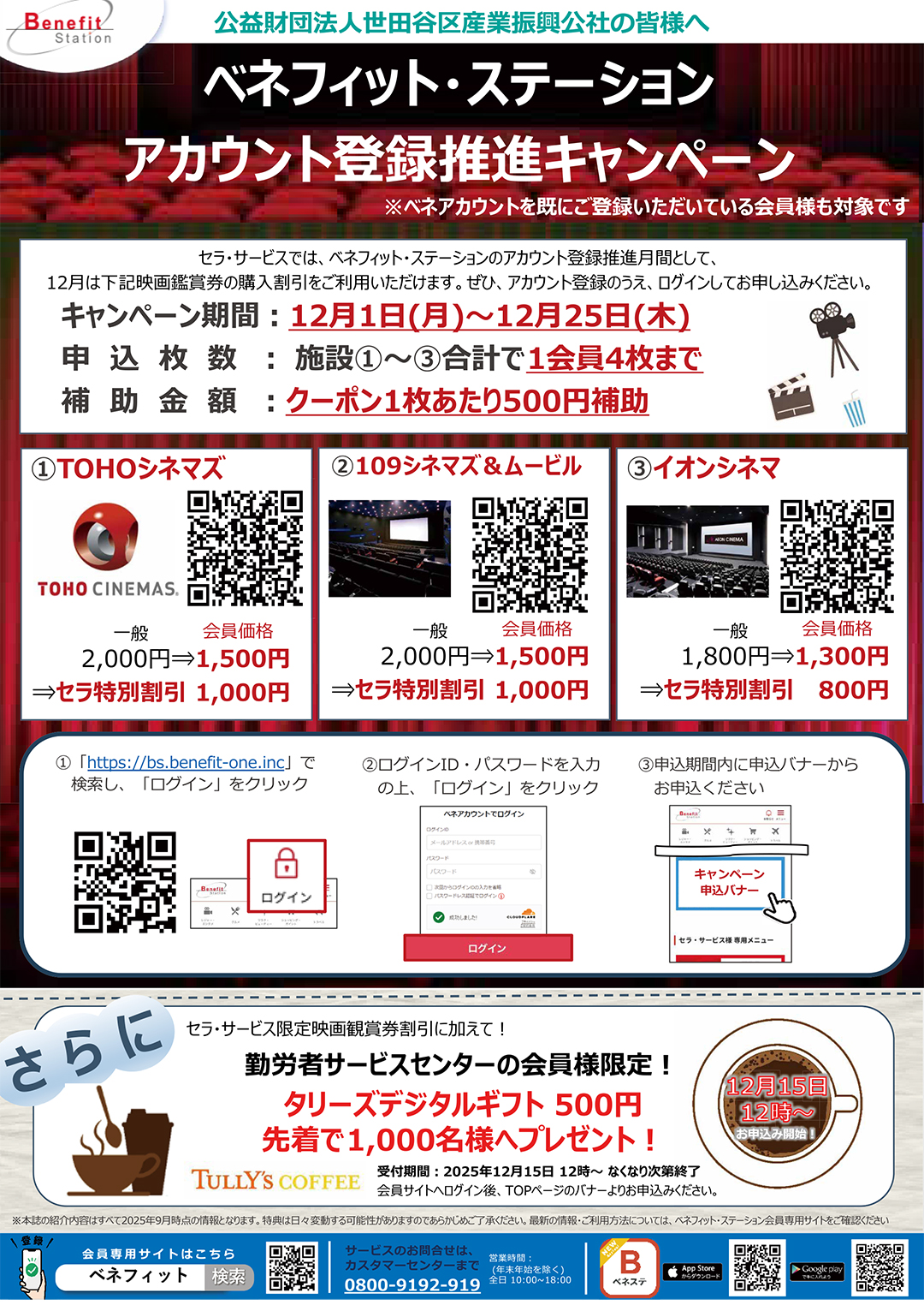 アカウント登録推進キャンペーン