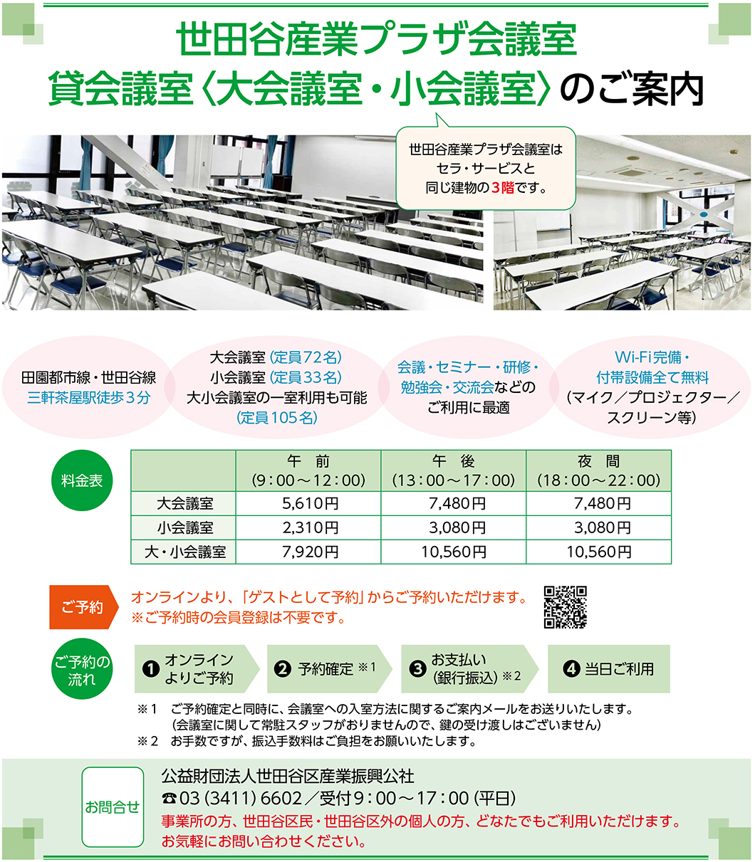 貸会議室のご案内