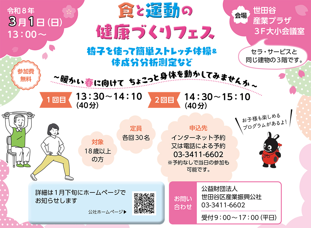 食と運動の健康づくりフェス