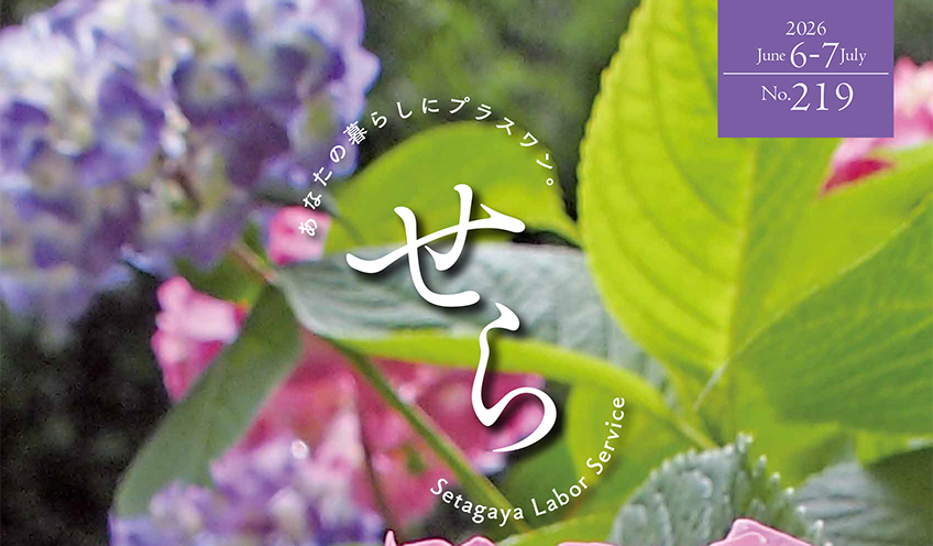 せら No.219（6・7月号）