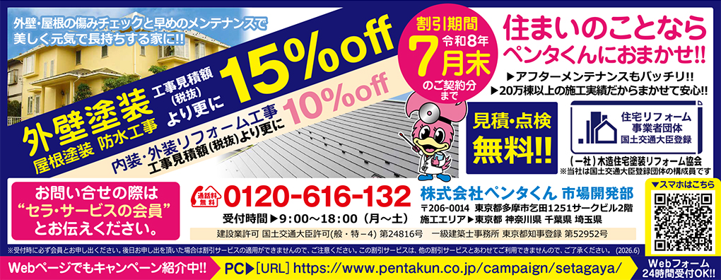 株式会社ペンタくん