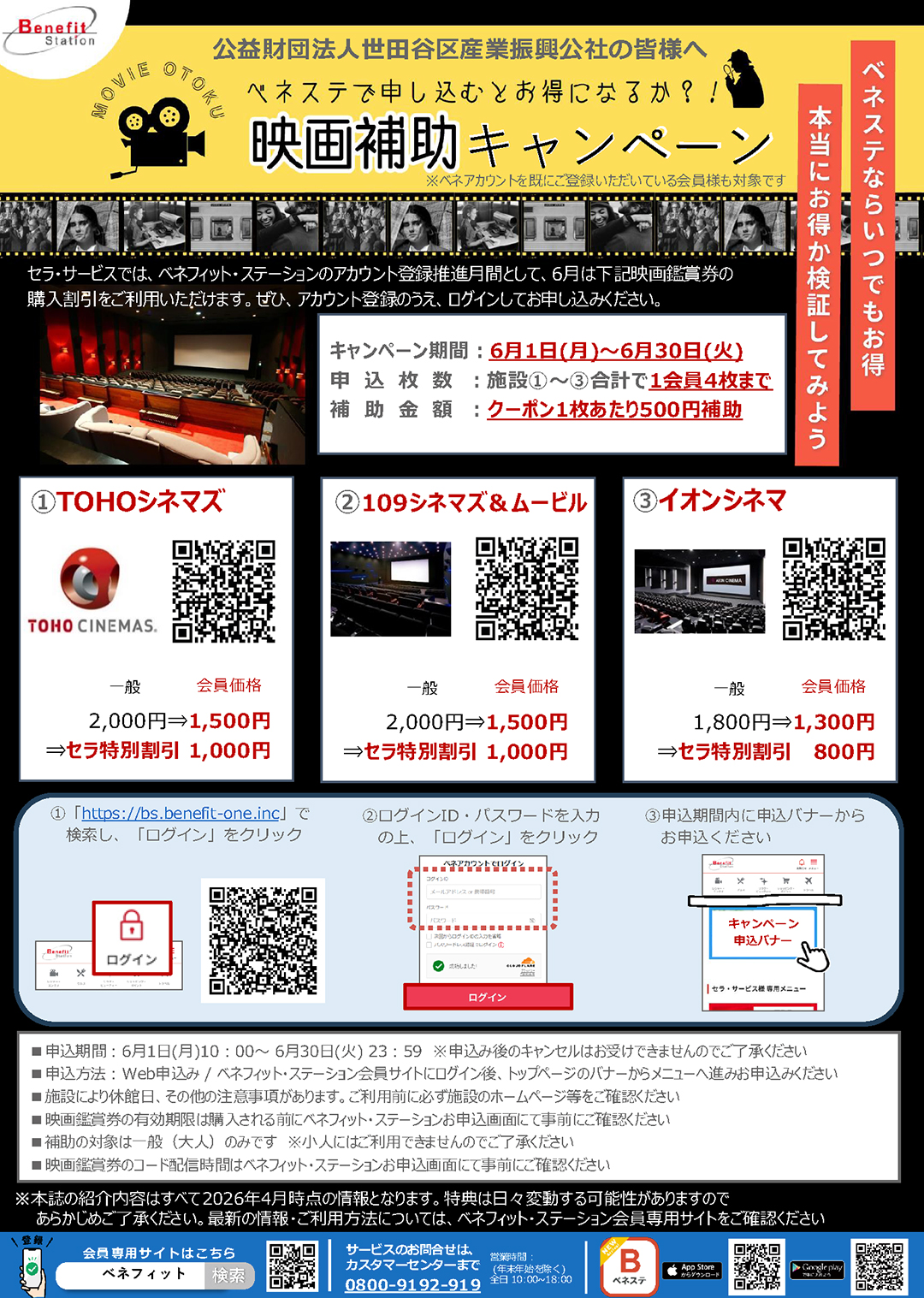 映画補助キャンペーン