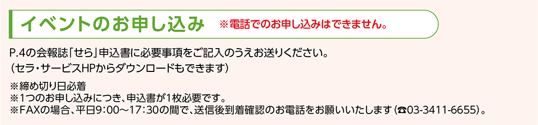 郵送・FAXでの申込方法