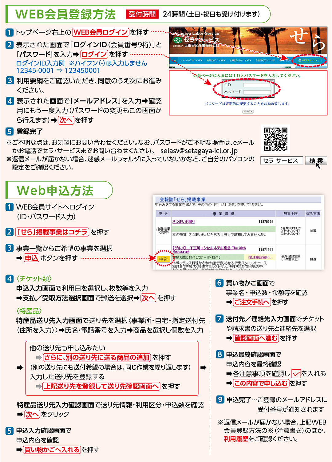 セラ・サービスWEB会員登録・申込方法