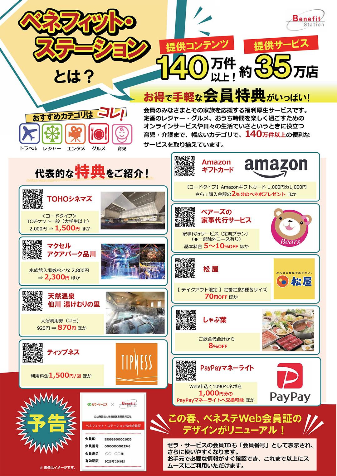 ベネフィット・ステーションとは？