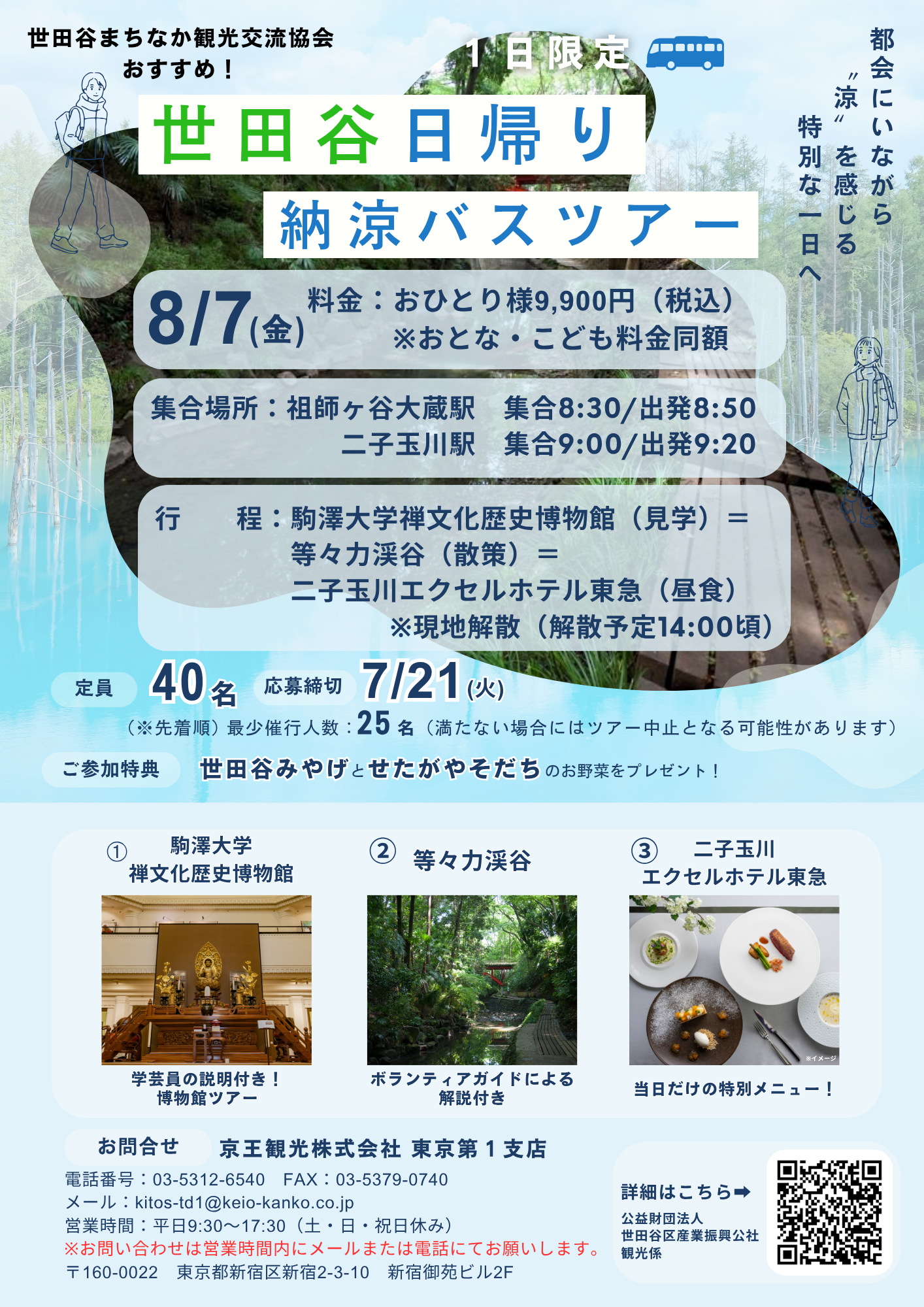 バスツアーチラシ（渓谷・協会あり）のコピーのコピー.png