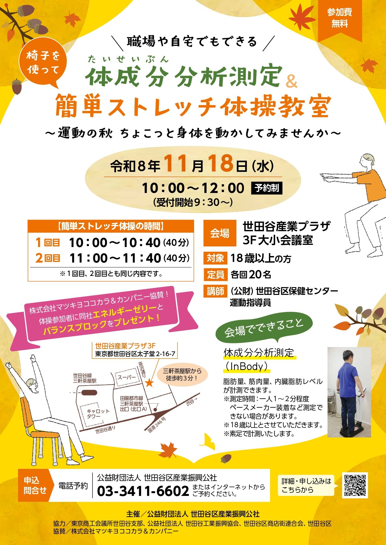 【セット】健康イベントチラシ_page-0001.jpg