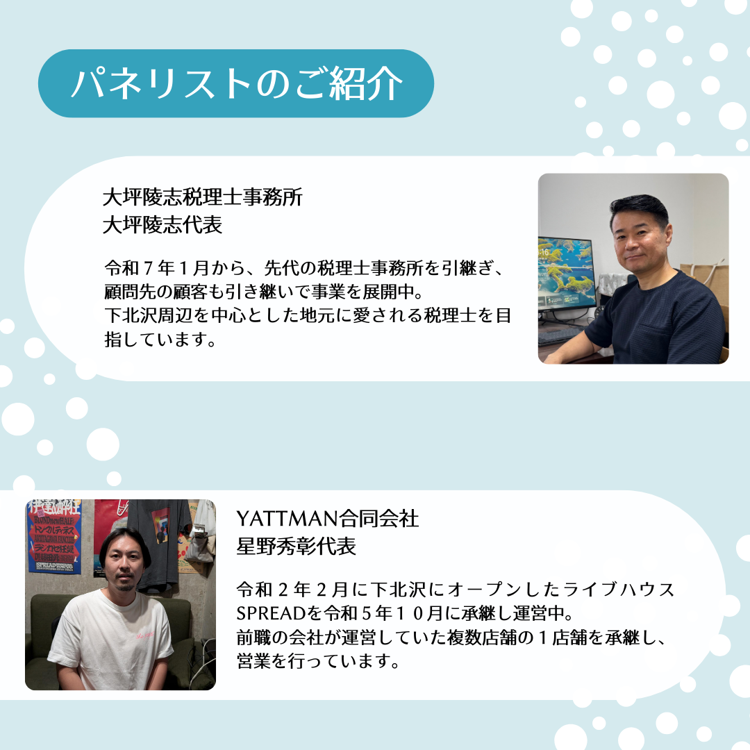 パネリスト紹介.png