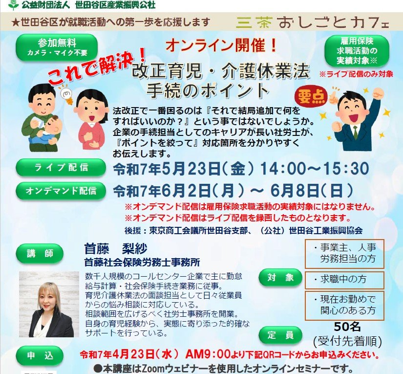 改正育児・介護休業法手続のポイントV2.jpg