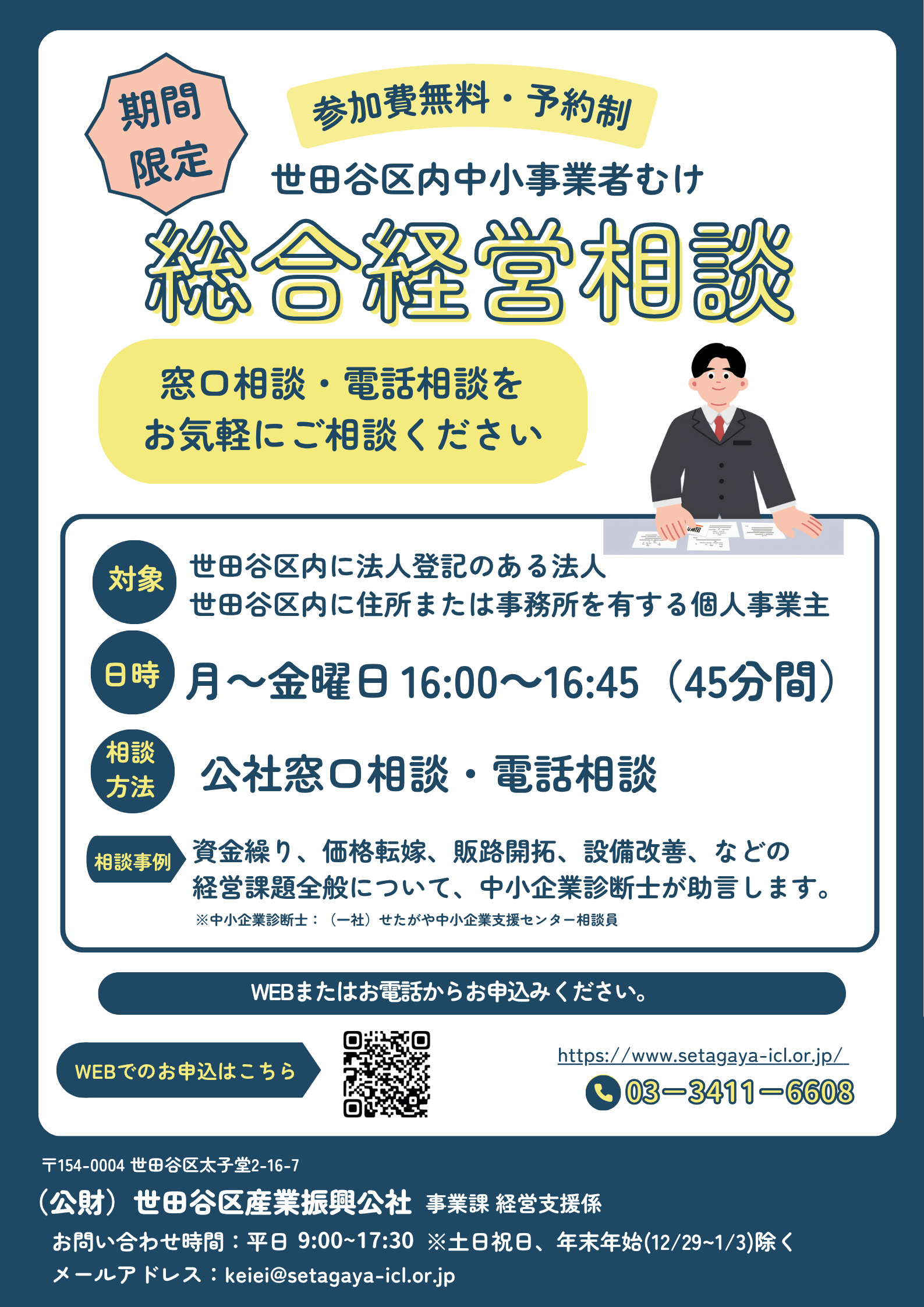 黄色 青 シンプル 健康相談室 開催のお知らせ ポスターのコピー.png