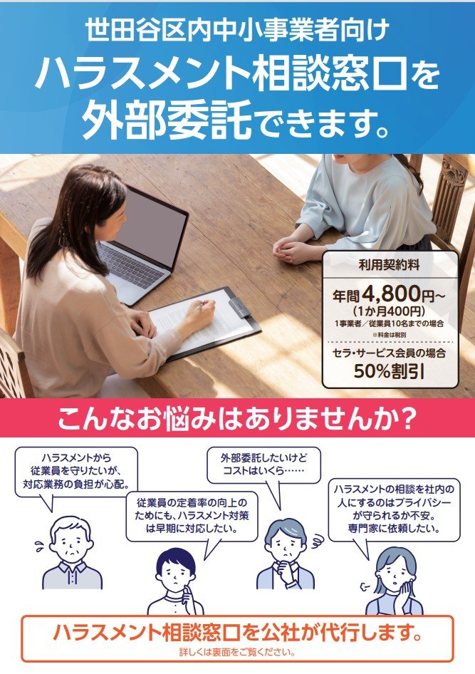 ハラスメントチラシ　.jpg