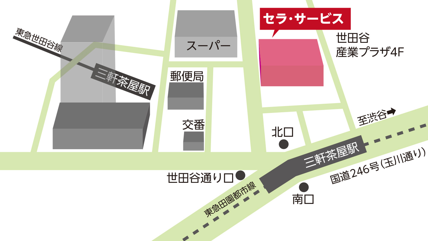 公益財団法人　世田谷区産業振興公社 セラ・サービス　地図