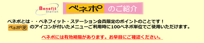 ベネポ図