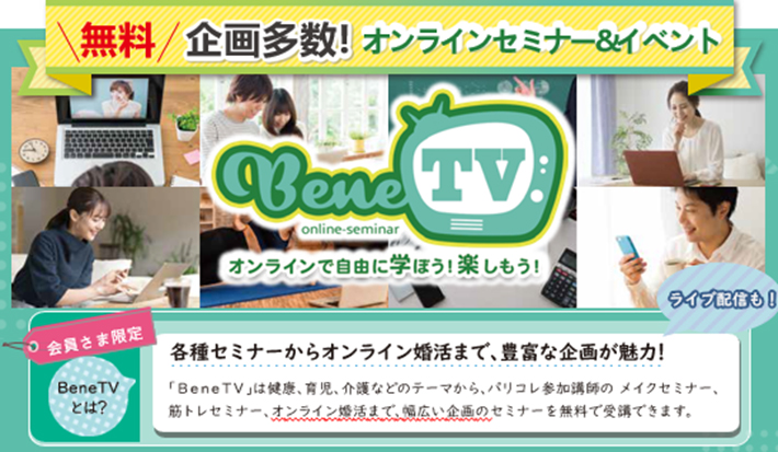 Bene　TV図