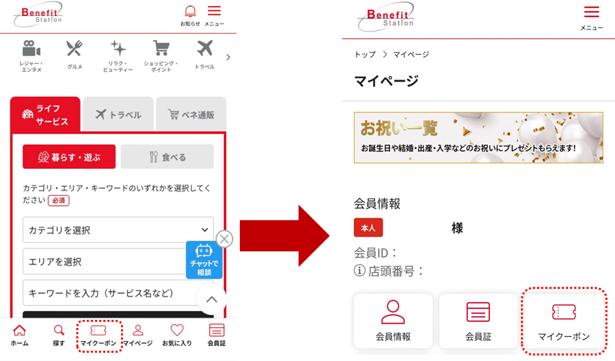 デジタルチケットの利用方法図2