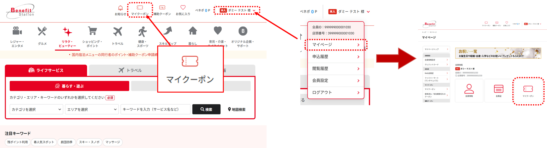 デジタルクーポンコードの利用方法図1