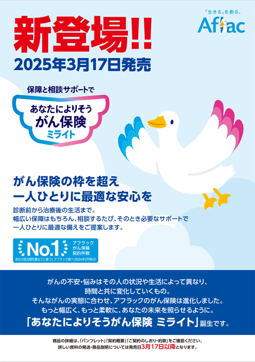 アフラック