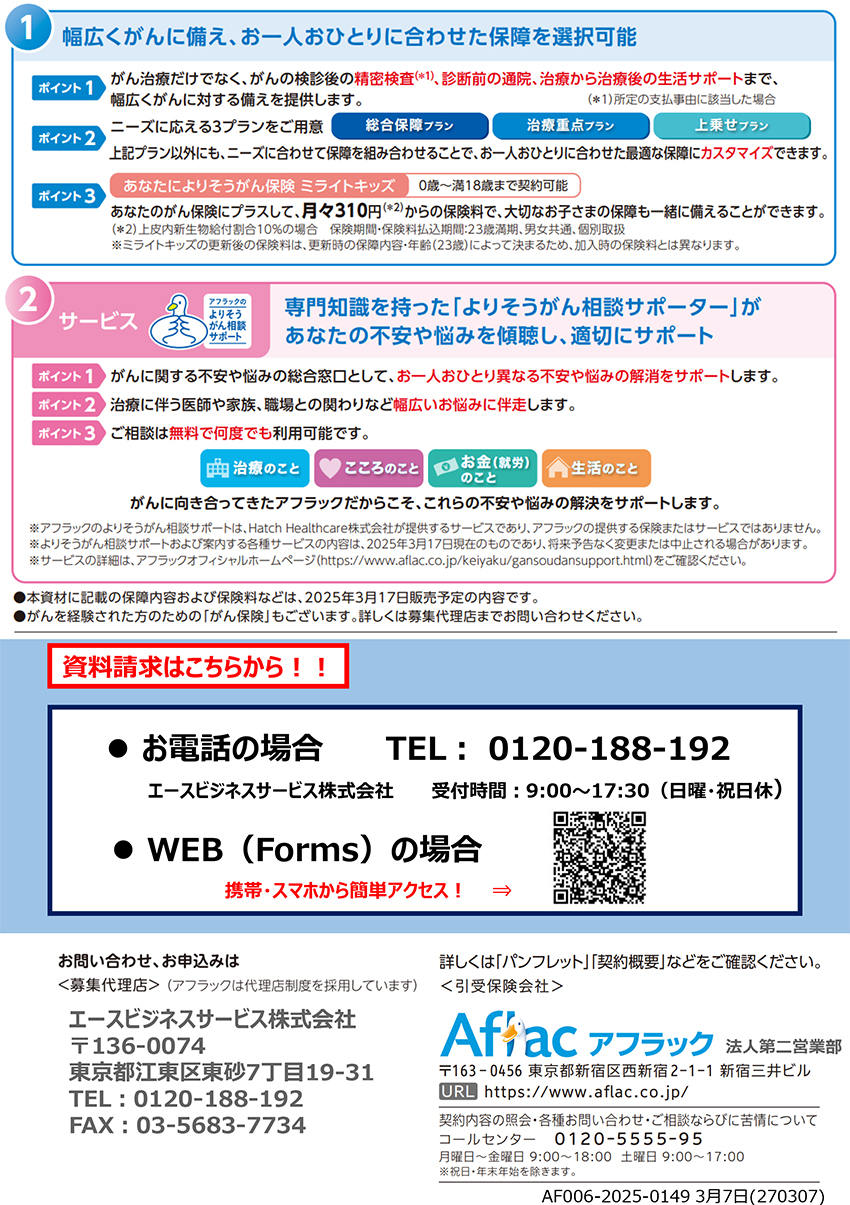アフラック