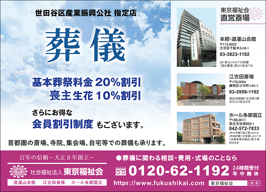 社会福祉法人東京福祉会