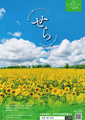 No.208の表紙