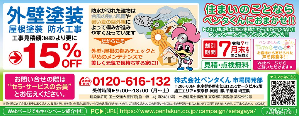 株式会社ペンタくん