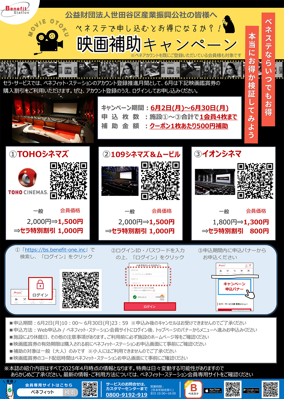 映画補助キャンペーン