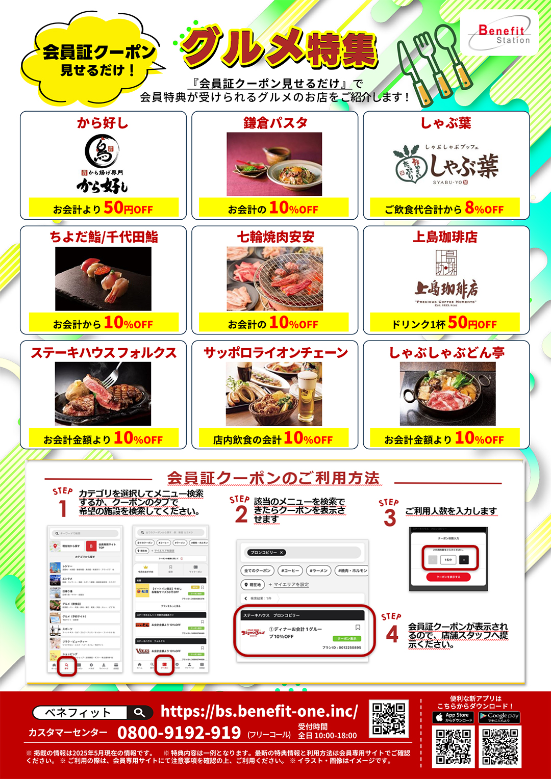 会員クーポン見せるだけ！グルメ特集