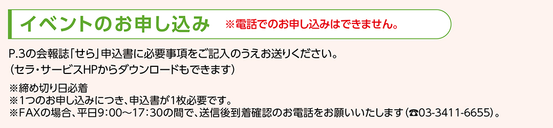 郵送・FAXでの申込方法